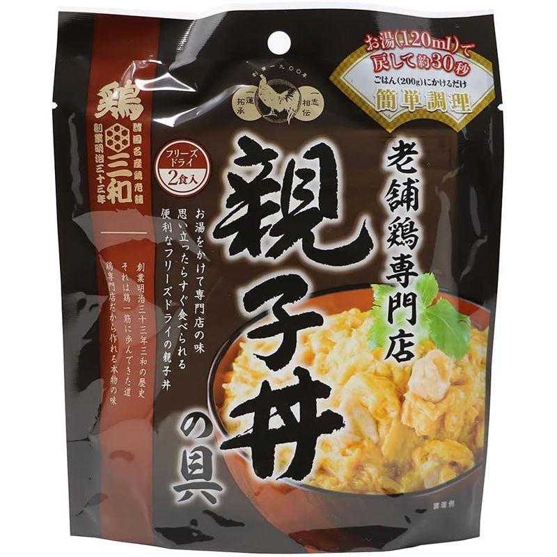 鶏三和 さんわ フリーズドライ 親子丼 1ケース(2食入×10パック) 常温 惣菜 大容量 時短 簡単 調理 おかず ギフト