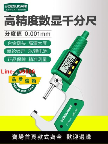 【台灣公司 可開發票】美耐特電子數顯千分尺高精度外徑螺旋測微器壁厚微分頭卡尺測厚儀