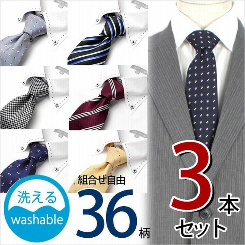 ネクタイ 自由に選べる3本セット レギュラーネクタイ メンズ 紳士用 ネクタイ ビジネス セット 洗える プレゼント 通販 Lineポイント最大0 5 Get Lineショッピング