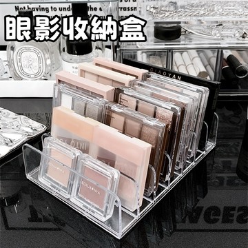 隔日到貨🏆眼影收納盒 透明亞克力收納盒 化妝品收納盒 梳妝臺桌面收納整理盒 彩妝收納置物架 亞克力分格收納小盒子