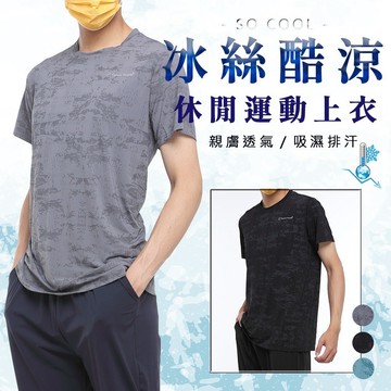 出清【衣貳山】售出不退換 男涼感短袖T恤 一件200元