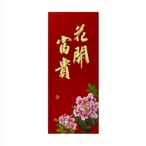 春華工坊/手寫手繪年畫/M21/花開富貴