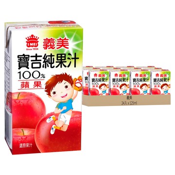 義美 寶吉純果汁 蘋果  125ml  24入