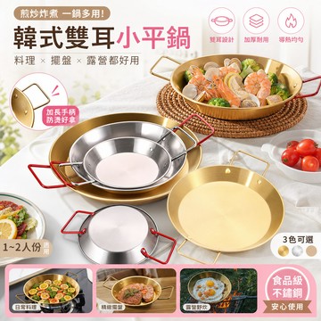 不鏽鋼海鮮盤 韓式料理盤 麻辣小龍蝦盤 炸雞薯條盤 雙耳平底鍋 義大利麵盤 火鍋盤 家用餐盤 廚房料理盤 派對餐盤