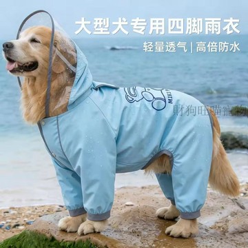 💕在臺出貨🔥狗狗雨衣四腳全包防水中大型犬金毛專業雨天衣服戶外遛狗防髒神器