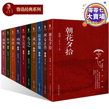 無刪減作品集朝花夕拾狂人日記魯迅文集書籍