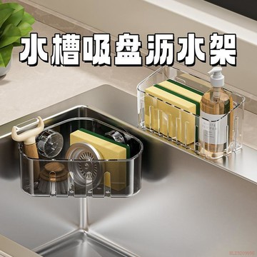 桃園出貨🍂吸盤水槽瀝水架廚房水槽內置物架壁掛水龍頭海綿收納抹布瀝水架子