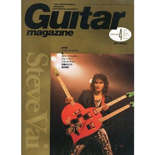 中古ギターマガジン Guitar magazine 1988年04月号 ギターマガジン