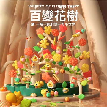 【🏅隔日達&DIY夢幻花園】創意兒童積木拼插花樹 益智拼裝玩具 親子互動 手作美學 兒童節禮物