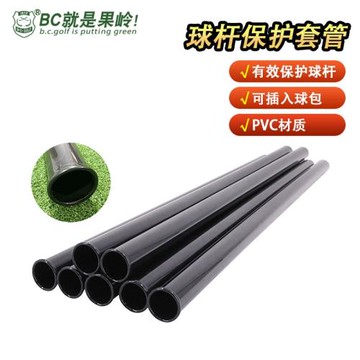 BCGOLF高爾夫球桿保護套管有效保護球桿可插入球包PVC材質防潮