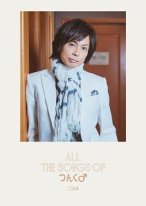 雑誌 CDジャーナルムック「ALL THE SONG OF つんく♂」 ／ (株)シーディージャーナル