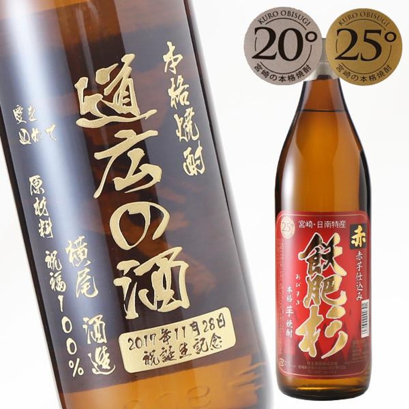 黒飫肥杉900ml