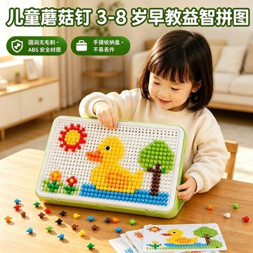 💥限量特價💥百變蘑菇釘拼插兒童益智拼圖拼圖  玩具  幼兒童積木色彩認知  玩具  禮物
