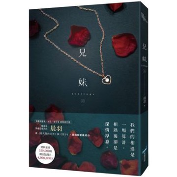 兄妹（上）【城邦讀書花園】