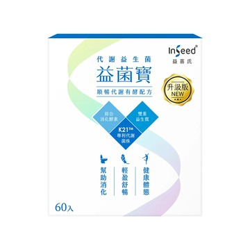 【蔡英傑教授推薦】InSeed 升級版 益菌寶 -K21代謝益生菌 酵素添加 (60包/盒)【官方直營】
