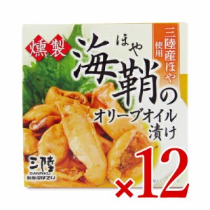 気仙沼ほてい 燻製ほやのオリーブオイル漬け 70g × 12個