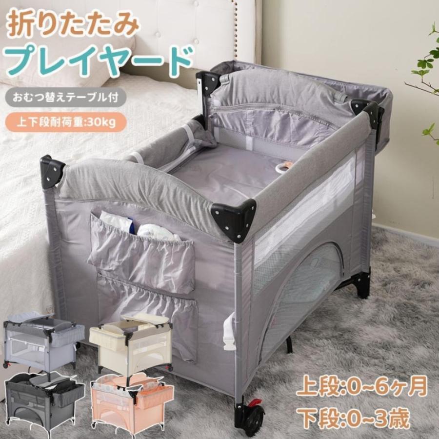 [新品]ベビーベッド 折りたたみ ベビーサークル おむつ替えテーブル付 ベビーベッド折りたたみベビーサークルおむつ替えテーブル付お昼