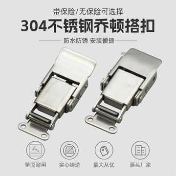 購滿99出貨 可開發票 304不鏽鋼箱子搭扣 橋頓彈簧搭扣 喬頓卡扣鎖釦工業鎖釦 箱包搭扣