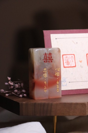 【日好・結婚對章・印身、側面字】作品範本