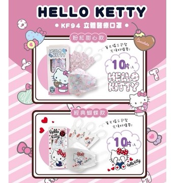 現貨 台灣製🇹🇼｜【上好生醫】成人立體 hello kitty 10入裝 防護口罩 口罩