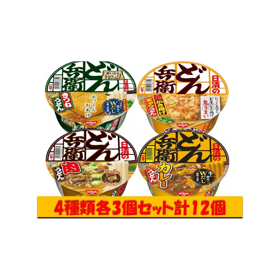 日清食品　どん兵衛うどん４種類各３個セット計１２個　送料無料（沖縄、離島不可）