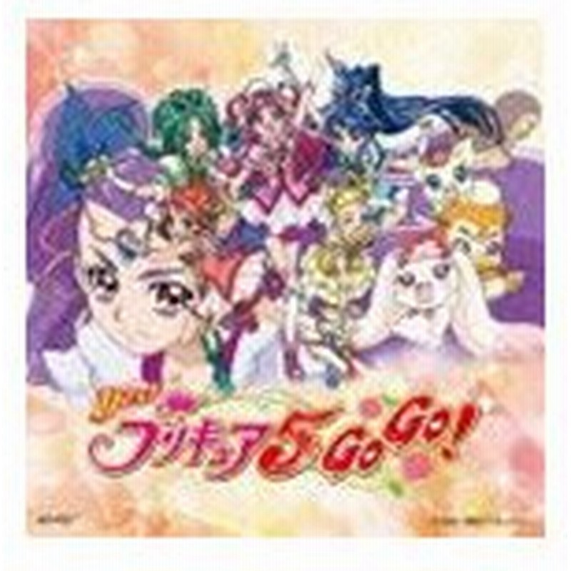 工藤真由 Yes プリキュア5go Go オープニング エンディングテーマ プリキュア5 フル スロットルgo Go 手と手つないでハートもリンク ガンバ Cd 通販 Lineポイント最大get Lineショッピング