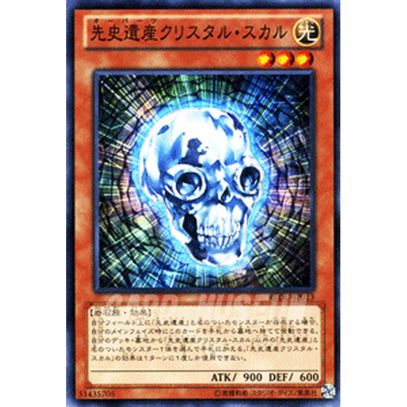 遊戯王カード 先史遺産クリスタル・スカル リターン・オブ・ザ