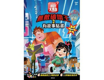 RCA43A無敵破壞王2 有故事貼畫【APP滿額下單4%點數(單一帳號最高1000點)】7/31止