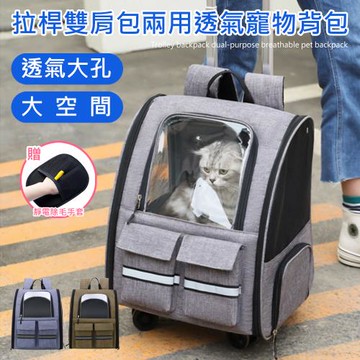 【傢飾美】 j寵物外出包 夜光拉桿透氣寵物雙肩包(寵物推車/拉桿箱/兩用寵物旅行箱/貓咪手提包/貓背包/外出手拉車)
