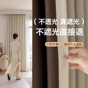 亞馬遜奶油色窗簾跨境全遮光客廳臥室2024新款防曬隔熱遮陽簾輕奢