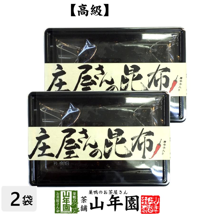 庄屋さんの昆布 唐辛子入り 150g×2袋セット 国産昆布 高級 ご飯のお供 送料無料