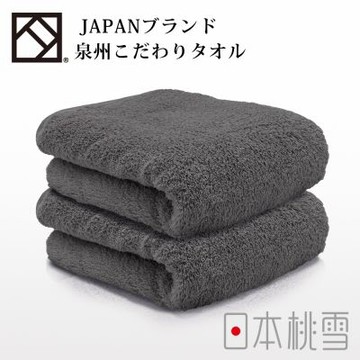 日本桃雪 泉州飯店加厚毛巾超值兩件組(伯爵灰)