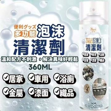 居家清潔萬用泡沫清潔劑