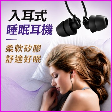 台灣公司現貨/親膚液態矽膠睡眠耳機/入耳式睡眠舒適耳機/睡眠用有線耳機/不壓耳耳機/3.5圓頭耳機/筆電耳機