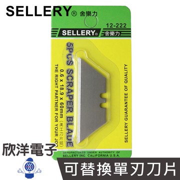 SELLERY舍樂力 美工刀刀片(12-222) 5片裝/5PCS