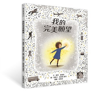 我的完美願望[二手書_良好]
