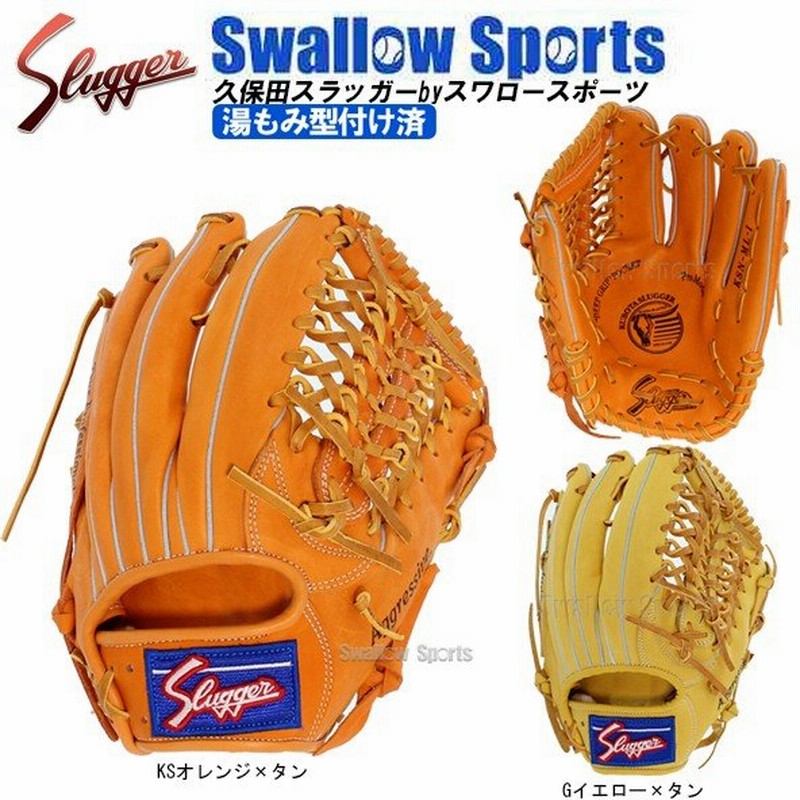 あすつく 送料無料 久保田スラッガー 軟式 グローブ 軟式グローブ 一般 大人 グラブ 外野用 外野手用 (湯もみ型付け済) アウトレット クリアランス 在庫処分 K 通販 LINEポイント最大0.5%GET | LINEショッピング あすつく 送料無料 久保田スラッガー 軟式 グローブ 軟式グローブ 一般 大人 グラブ 外野用 外野手用 (湯もみ型付け済) アウトレット クリアランス 在庫処分 K 通販 LINEポイント最大0.5%GET | LINEショッピング
