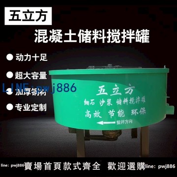 【店家補貼】五立方混凝土儲存罐攪拌機立式平口工地二次結構細石砂漿濕拌罐機