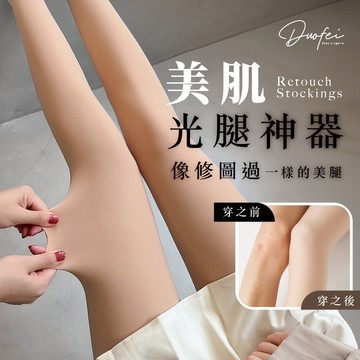 ᴹˢ朵•午夜衣櫥🌹現貨🔥光腿神器 光腿褲 假透膚褲襪 光腿襪 瘦腿襪 保暖褲襪 透膚褲襪 膚色絲襪 黑色絲襪 褲襪