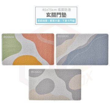 ecoco【玄關地墊 去除沙塵】玄關門墊 地墊 絲圈地墊 門墊 刮泥地墊 門口地墊 腳踏墊 迎賓墊 地毯 入戶地墊