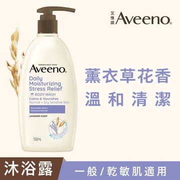 Aveeno 艾惟諾 薰衣草香氛舒緩沐浴露532ml