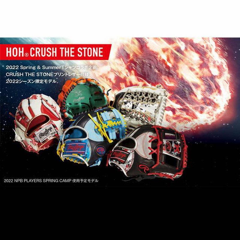 ローリングス 軟式グラブ HOH CRUSH THE STONE Rawlings2022SS