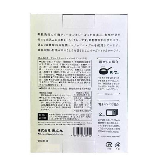 風と光　オーガニックヴィーガンレトルトカレー　野菜＜180g（１食分）＞まとめて2個