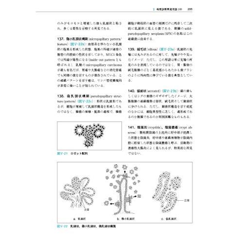 臨床に活かす病理診断学 第3版 消化管・肝胆膵編