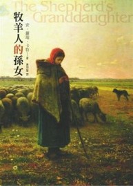 牧羊人的孫女【二手書_良好】TAAZE讀冊生活