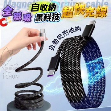 鋁合金+TPE+編織線 倍魔 全磁吸自收納黑科技超快充線 C-C C-L 編織快充線 充電線 傳輸線