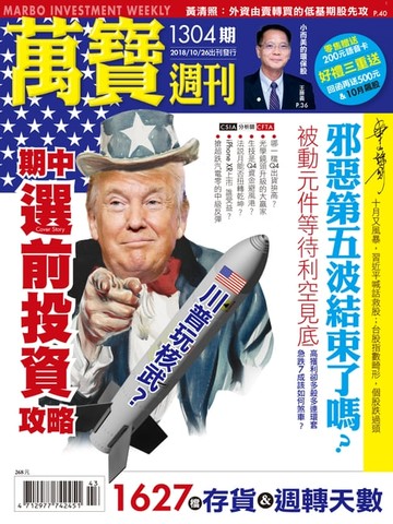 【電子書】萬寶週刊1304期