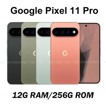 Google Pixel 11 Pro 5G (12G/256G) 6.3吋智慧型手機