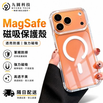 永不發黃 透明 保護殼 適用 iPhone 17E 17 Air 手機殼 16 15 14 13 12 11 磁吸防摔殼