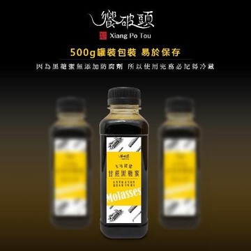 甘蔗黑糖蜜(每瓶500g)
